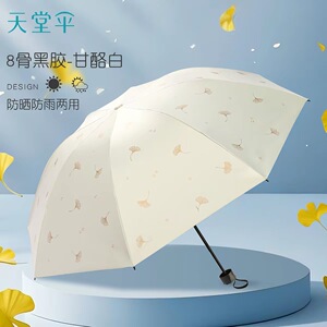 正品天堂伞黑胶超轻遮阳晴雨伞