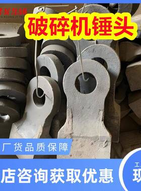 530破 碎机头 破机用配件双金属锤头碎规格齐全颚式破碎机齿锤板