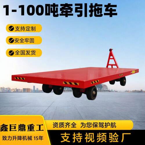 重型牵引平板拖车 车间重小型平板物转转运车 吨位大板物料运平拖