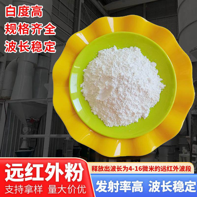 远红WFY粉膏药足贴泥灸贴能陶瓷粉纺织涂超细纳米量料托玛琳发热