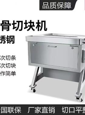 鲜冻排骨切块猪机全925自动龙骨羊排扒冻条肉切块机多能功冻鸡切