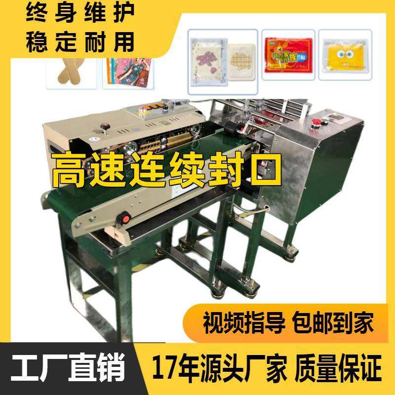 暖宝宝封口机塑料袋薄膜袋药膏袋小型连续自动封口机