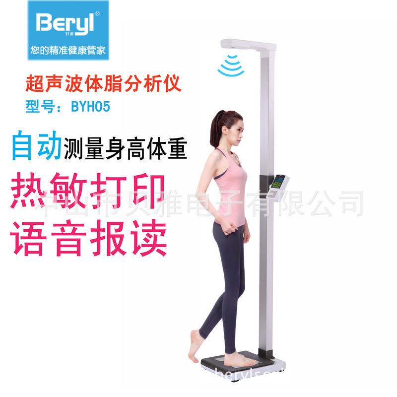 贝雅超声波身高体重秤自带打印体脂测量仪智能语音体脂电子秤家用