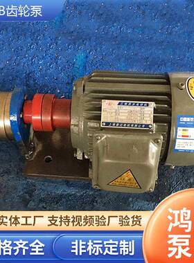 CB-B电机组低压不锈钢齿轮泵CB-B20B25B50B100机床液压泵凸轮