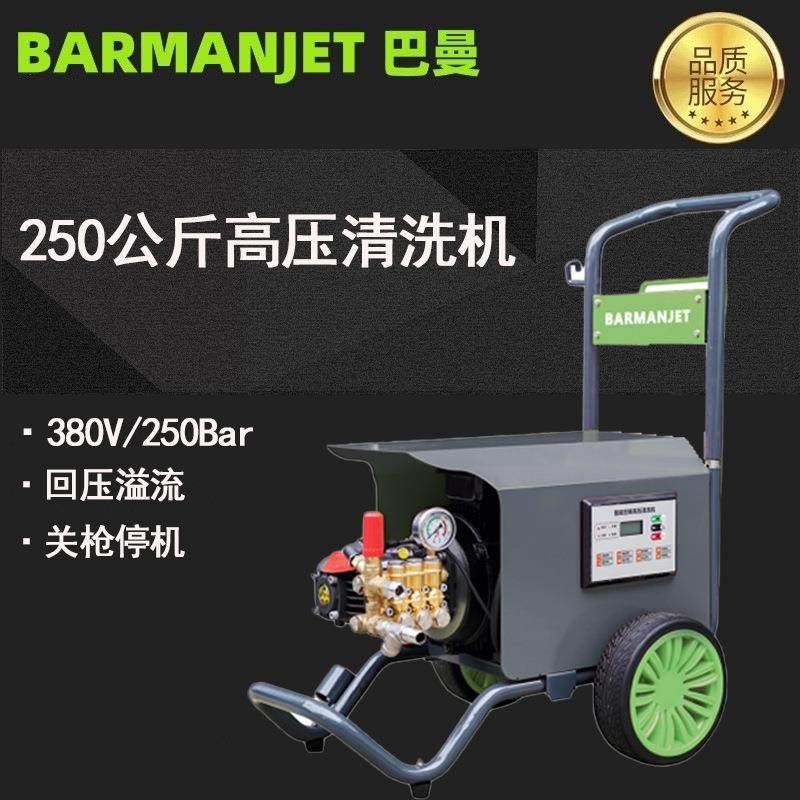250公斤高压清洗机BM25E15冲洗机器工厂车间用厂家直销