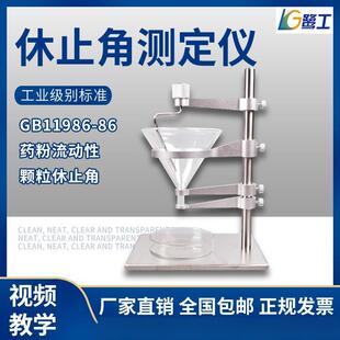 104B药粉颗粒休止角测定仪药品粉剂流动性测试仪颗粒粉末测量仪器