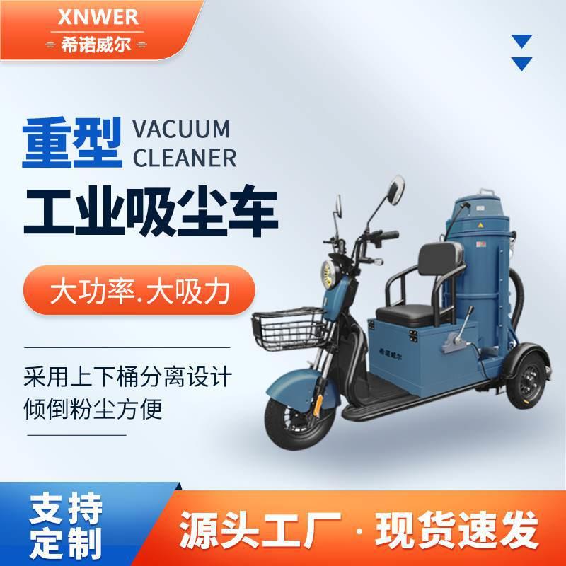 牵引式吸尘车大功率工业吸尘器工厂粉尘玻璃水泥铝屑铁屑颗粒灰尘