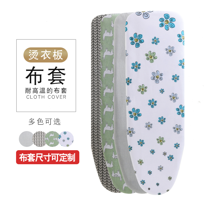 烫衣板套布加厚全棉熨衣板布套烫台布熨烫布加厚烫衣板罩
