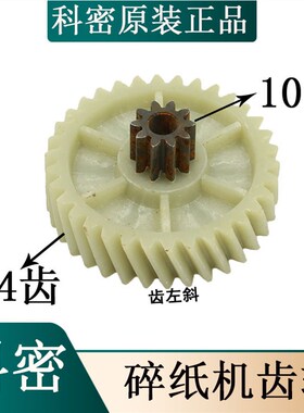 优牌碎纸机 优牌U0U5U7碎纸机齿轮优牌碎纸机齿轮