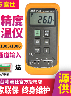 台湾泰仕TES-1306/1307K/J型热电偶双通道数字温度计测温仪工业