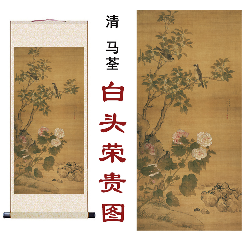 清马荃白头荣贵图国画花鸟画家居客厅办公室玄关书房装饰卷轴挂画