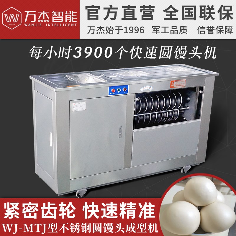 特惠万杰全不锈钢自动一体小型多功能圆馍馒头成型机创业