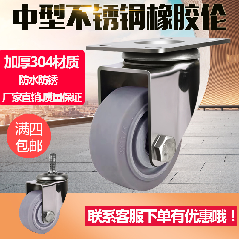 中型304不锈钢静音万向轮耐磨橡胶脚轮4寸TPR推车轮3寸5寸定向轮