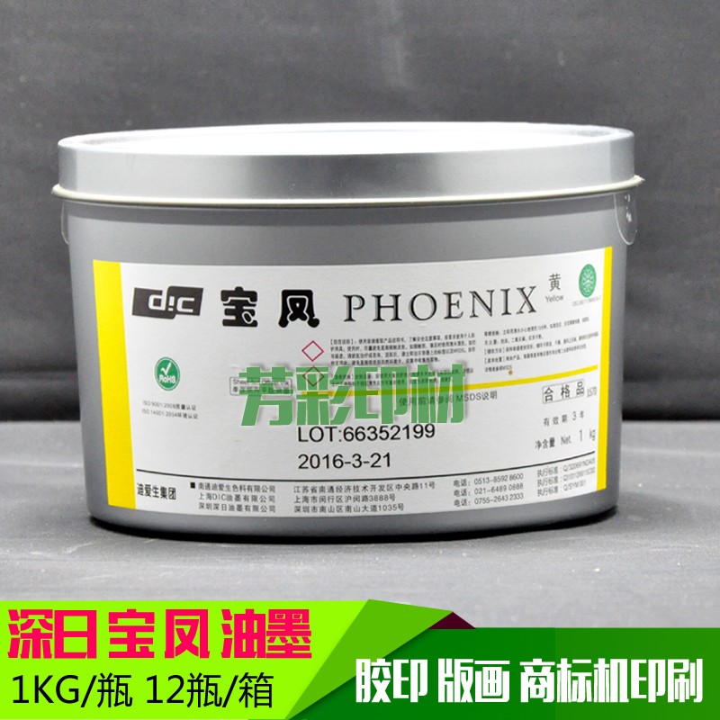 深日宝凤油墨(黄色) 重量:G版画油墨 木刻木板油墨