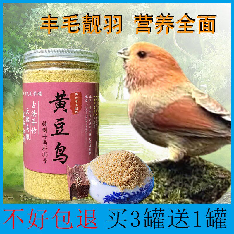 贵州手工性鸟食饲鸟黄腾鸟食斗鸟饲料打料换毛起料壮膘