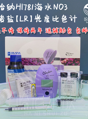 哈纳蛋机HI781a测no3海水782 硝酸6蛋机低高量程测试Hann 73盐774