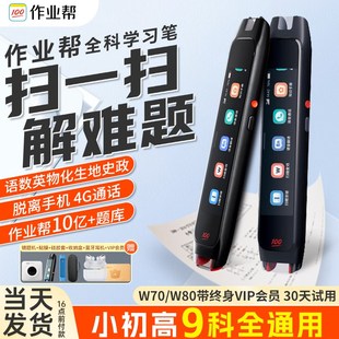 作业帮全科学习笔W0博学版学习笔辞典笔W70点读笔扫描笔小初高中