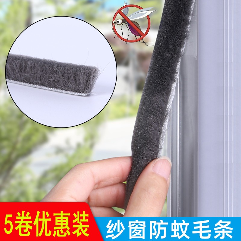 铝合金门窗密封条房门填缝毛条塑钢窗户挡风条推拉玻璃门缝防蚊贴