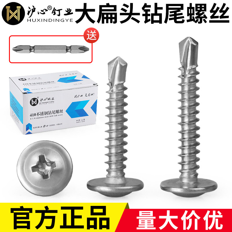 沪心410不锈钢大扁头钻尾螺丝自攻自钻燕尾丝华司螺丝钉M4.2M4.8