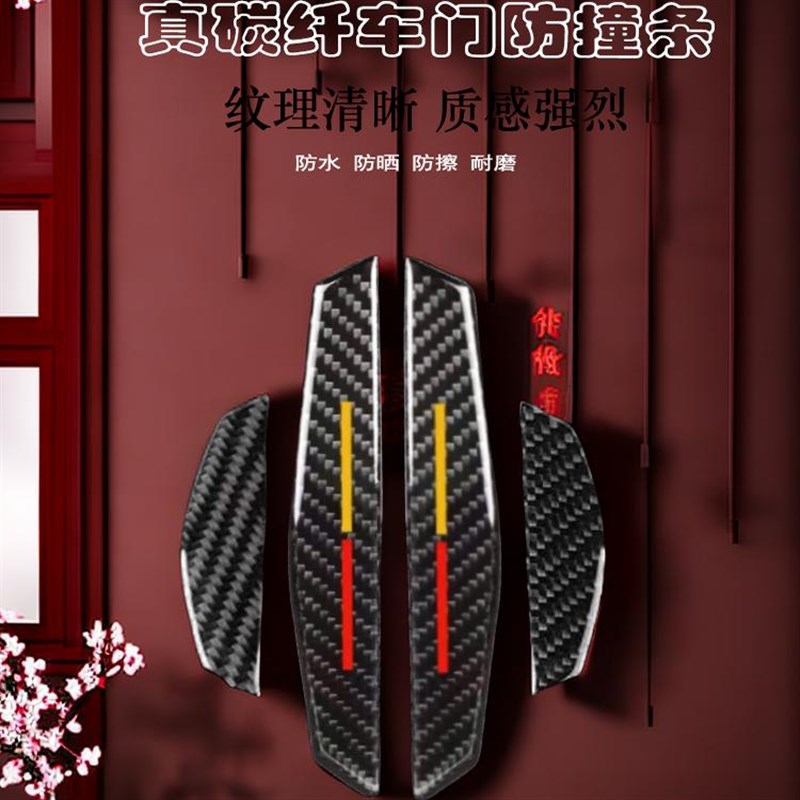 汽车通用车门防撞条碳纤开门边胶条通用型防擦防刮蹭贴车门防撞贴