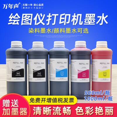 AG适用0墨水EON  70 00 00 7000 0 0 700绘图仪打印机连供染料颜