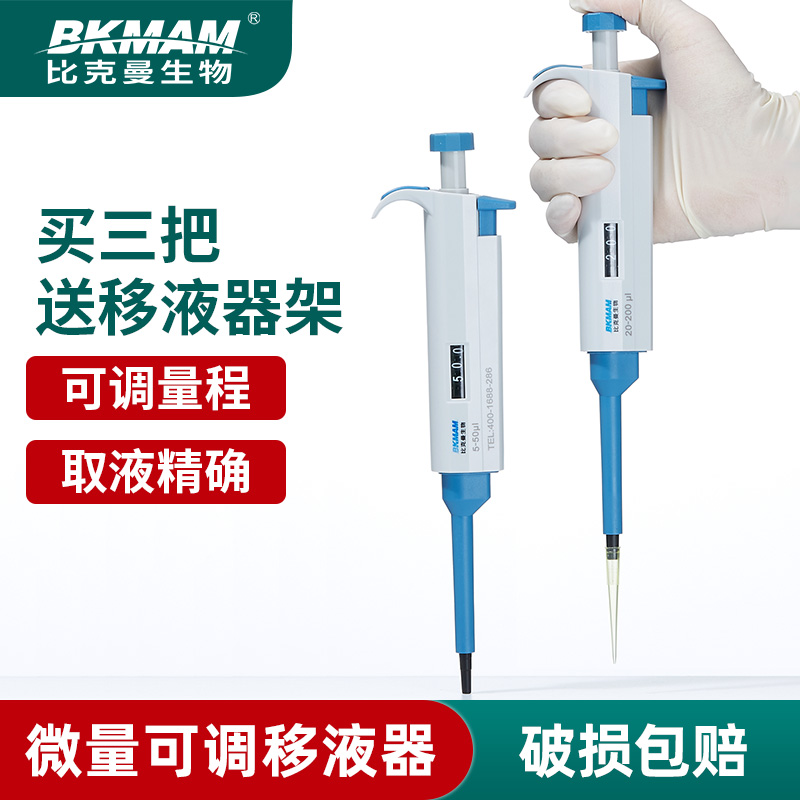 比克曼生物移液枪实验室用移液器手动单道八道可调微量加样枪吸头