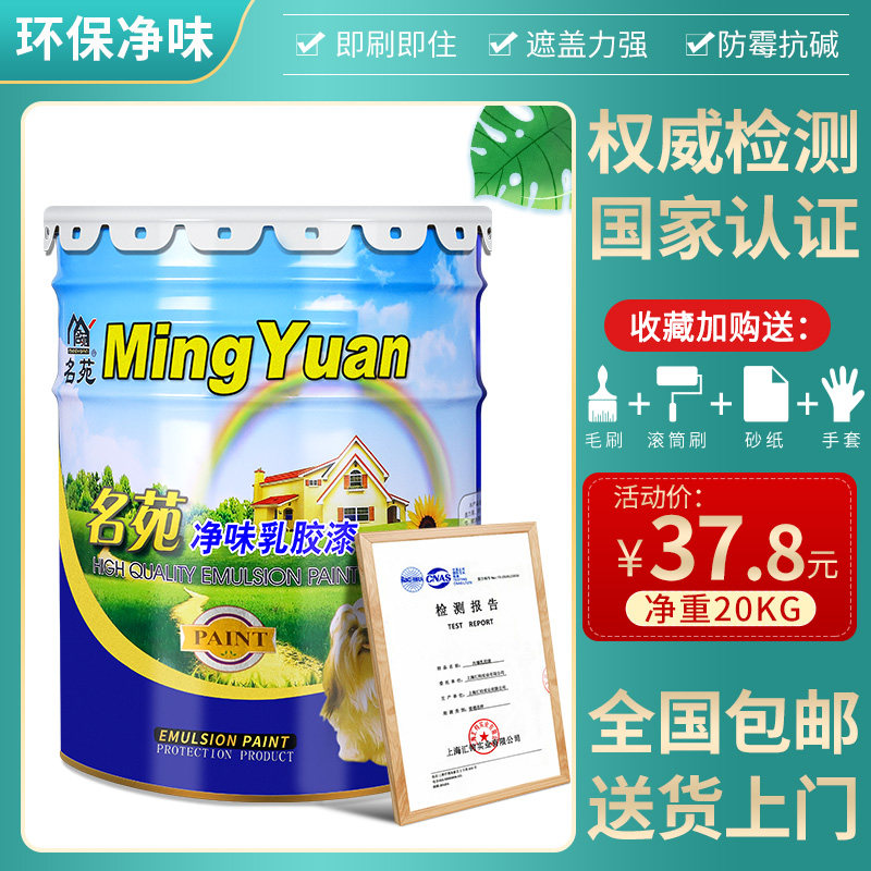 乳胶漆室内家用翻新滚筒自墙面无甲醛彩色白老标准显影定影丝瓜子