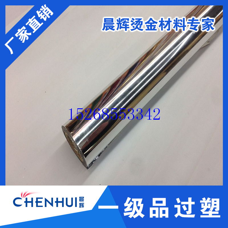 烫金纸 晨辉电化铝 过塑 装材料双面金银烫印箔 一级江浙沪