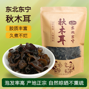 东宁秋木耳干货高泡发无根黑木耳东北黑龙江非野生家家用商用新品