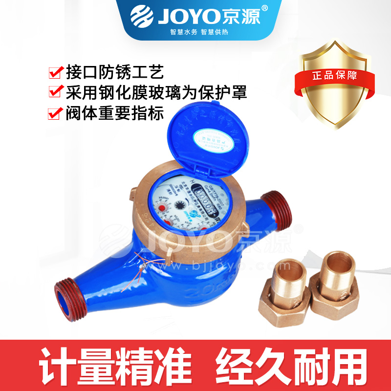 京源旋翼式数字表家用自来水水表工程法兰水表国标N