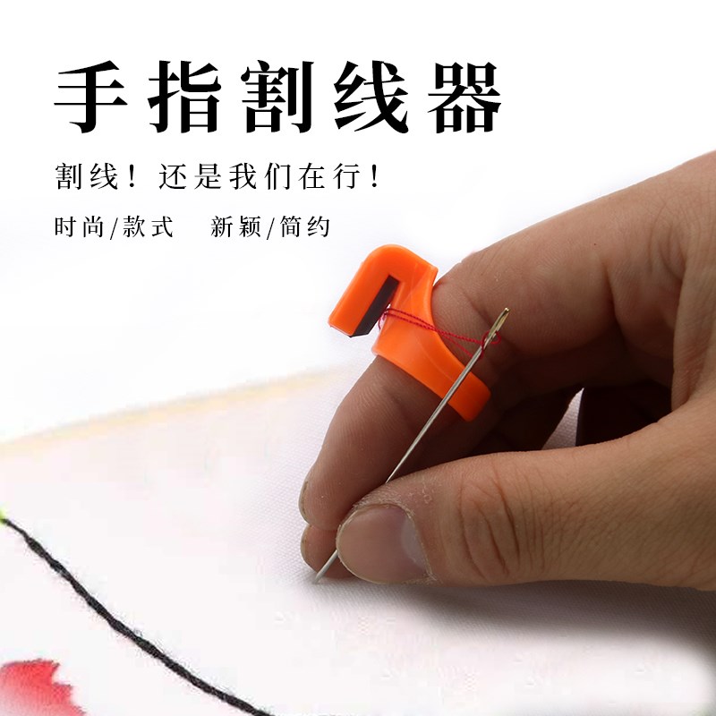 Y缝纫粽子割线刀手指断线刀割线器断线器切线