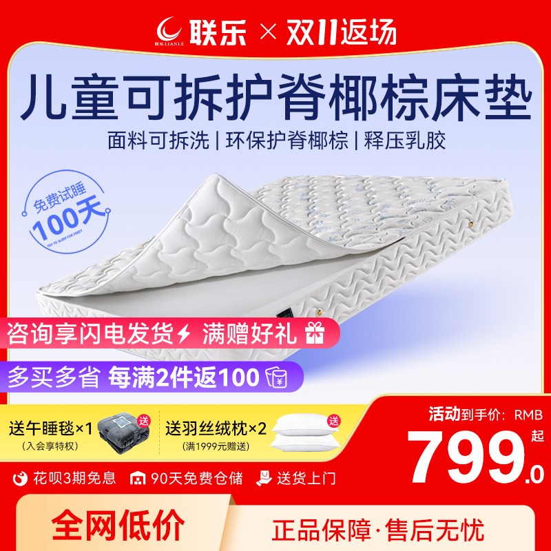 联童床垫护脊无甲醛超标椰棕专业定制专业弹簧薄垫