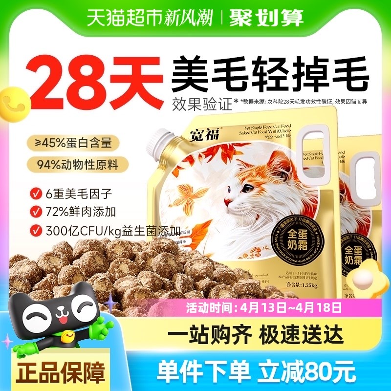 宽福全价全蛋奶霜烘焙成无谷高蛋白鲜肉靓毛营养