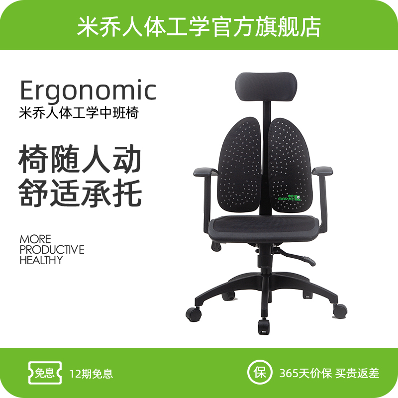 米乔人体工学中班椅椅子电脑椅子办公坐椅椅靠背舒适靠背坐垫
