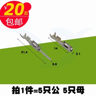 5对汽件ECU端母定速巡航端子器接插车并线卡扣公子插簧接头