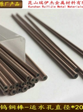 W70钨铜管钨铜棒钨铜电极圆管.55670*0*.0内孔