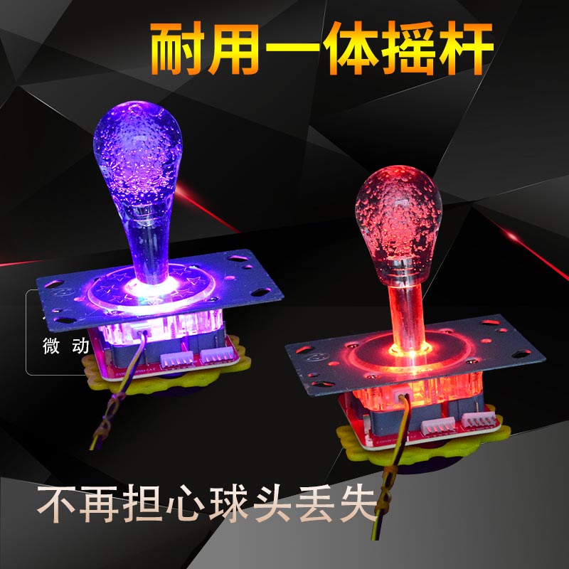 娃娃机摇杆水晶球头七彩灯鱼儿剪刀机微动开关游戏机配件一体摇杆