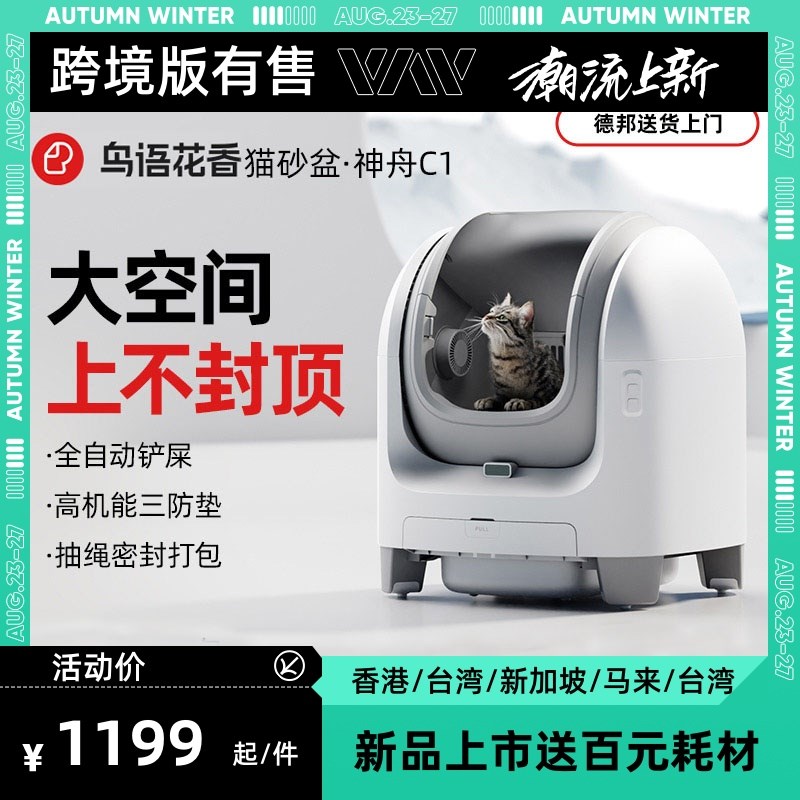 鸟语花香C1智能全自动猫砂盆超大号开放式猫厕所电动110V出口海外