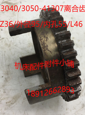 中捷摇臂钻床Z3040/3050机床配件41307离合齿Z36/55/L46