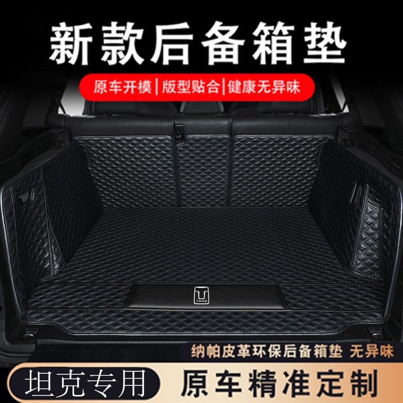 长城汽车坦克0000700H新能源后备箱垫全围车尾箱垫,汽车用品/电子/清洗/改装,专车专用后备箱垫,淘宝优惠券,粉丝福利购,淘宝优惠卷