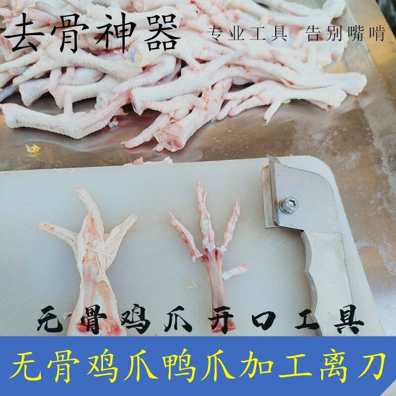 无骨鸡爪专业割鸭爪剔骨离刀离爪工具效率高速度快鸡鸭划口刀,五金/工具,刮刀,淘宝优惠券,粉丝福利购,淘宝优惠卷