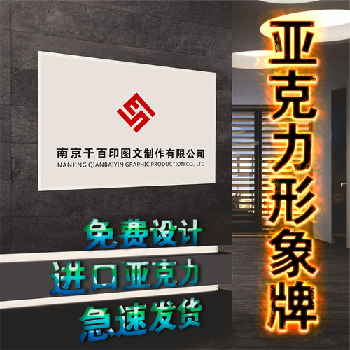 亚克力门牌公司形牌牌o牌银行开户定做厂牌门头招定uv象制标识