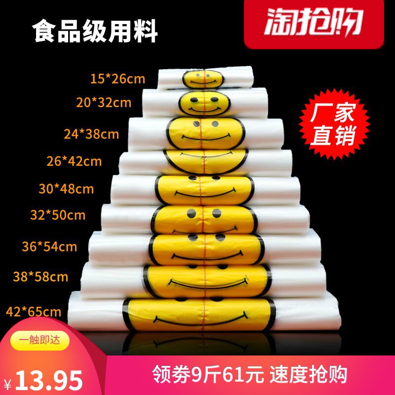 明透笑脸提品外卖打袋商用红色手食超市购物方便袋子