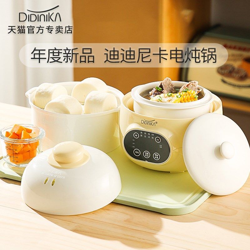 a迪迪尼卡电炖锅煲煮粥锅婴儿辅食锅煲汤隔水炖家用,厨房/烹饪用具,厨房清洁/工具套装,淘宝优惠券,粉丝福利购,淘宝优惠卷