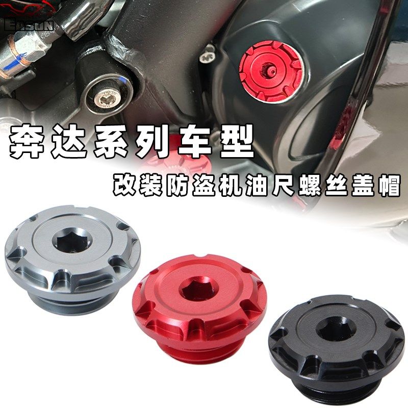 适用奔达金吉拉黑旗 燎700灰石改装防盗机油螺丝盖帽,摩托车/装备/配件,盖帽配饰,淘宝优惠券,粉丝福利购,淘宝优惠卷