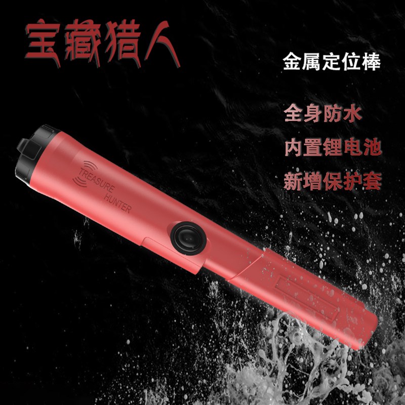 第五全防水手持金属定位棒高精度器户外地下黄金银铜