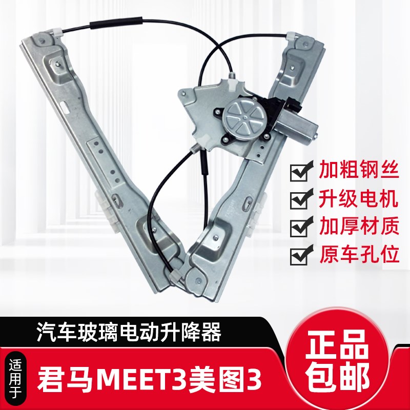 适配君马S70.see5ee电动玻璃升降器总成汽车门窗摇机电机