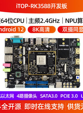 迅为R5开发板安卓瑞芯微AR核心板人工工业A主板