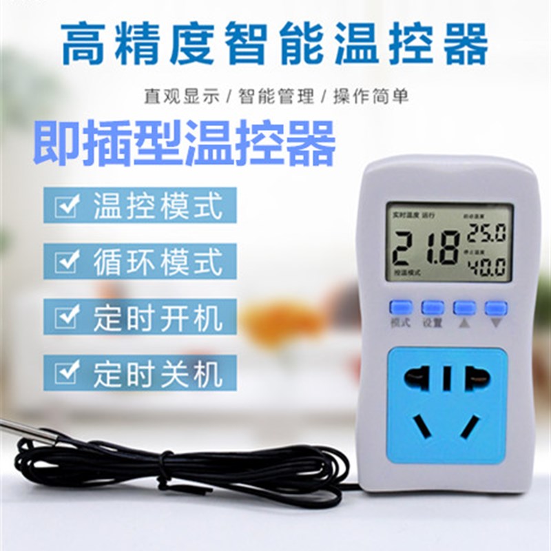 即插式温控器,住宅,瑜伽,养殖,种植,孵化,加热保温液晶温控