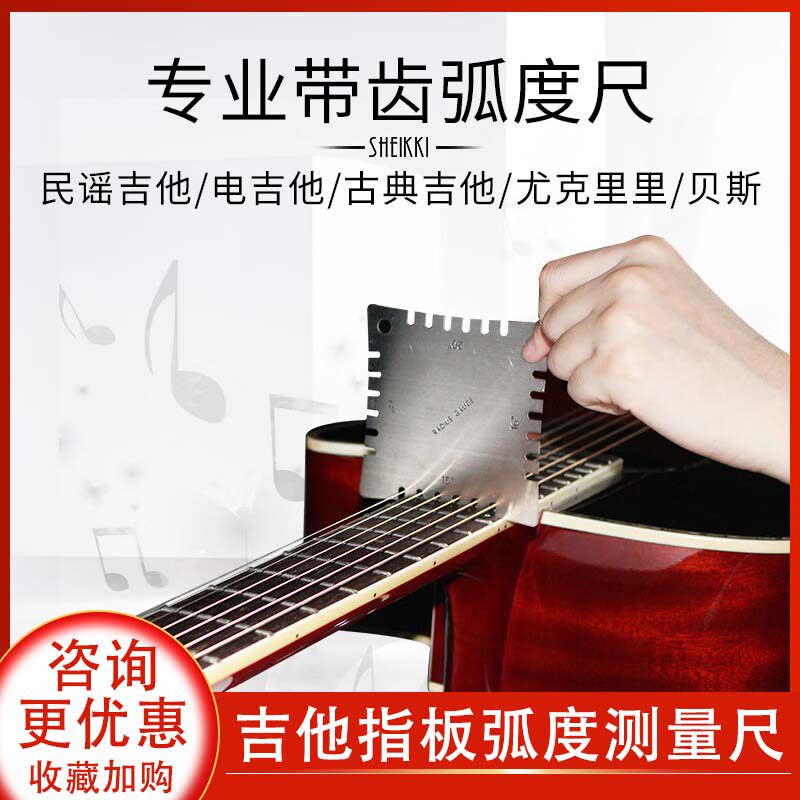 专业木吉他琴颈弧弧尺 带齿度度弦 指板品丝测量卡尺尺槽齿工具